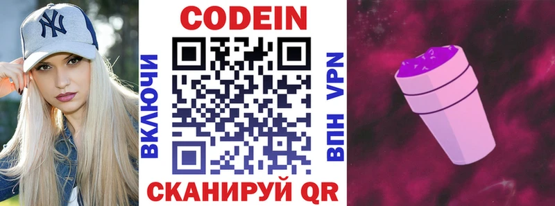 наркотики  Покровск  Кодеиновый сироп Lean напиток Lean (лин) 